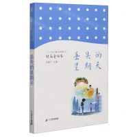 [N]丢失的星期天/二十一世纪儿童文学新潮丛书-9787556853182