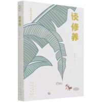 [N]谈修养(青春版)/大家小书-9787200161762