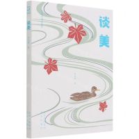 [N]谈美(青春版)/大家小书-9787200161779