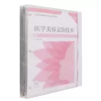 [N]医学美容文饰技术(全国医学美容技术专业新形态教材)-9787571415709