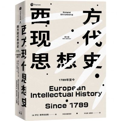 [N]西方现代思想史(1789年至今)(精)-9787521723243