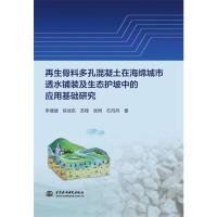 再生骨料多孔混凝土在海绵城市透水铺装及生态护坡中的应用基础研究