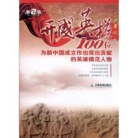 [M]开国英模 第二辑-9787530959022