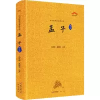 孟子(译注评)