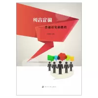 纠音定调--普通话实训教程