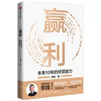 [N]赢利(未来10年的经营能力)-9787521732245