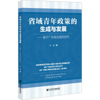 省域青年政策的生成与发展——基于广东省实践的研究