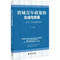 省域青年政策的生成与发展——基于广东省实践的研究