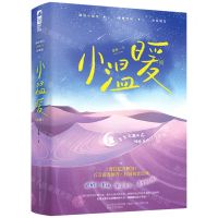 [N]小温暖(上下)-9787531358886