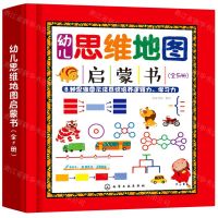 [N]幼儿思维地图启蒙书(共5册)-9787122384881
