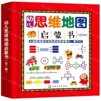 [N]幼儿思维地图启蒙书(共5册)-9787122384881