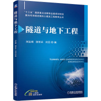 隧道与地下工程