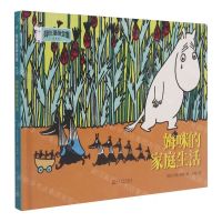 [N]姆咪的家庭生活(彩色版)(精)/姆咪漫画全集-9787020157914