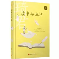[N]读书与生活(精)/琦君文集-9787020167975