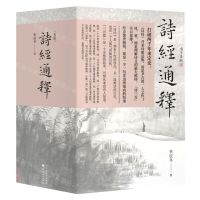[N]诗经通释(共4册)-9787203118183