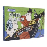 [N]姆咪的荒岛生活(彩色版)(精)/姆咪漫画全集-9787020151905