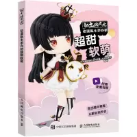 [N]黏土的次元(动漫黏土手办的超甜软萌)-9787115549747