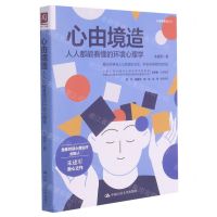 [N]心由境造(人人都能看懂的环境心理学)/心理学普识系列-9787300293967