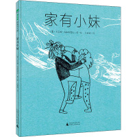 魔法象·图画书王国 家有小妹