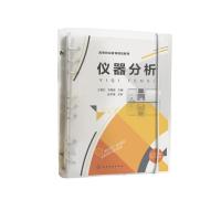 仪器分析(双色印刷高等职业教育规划教材)