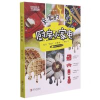 [N]亲爱的厨房小家电/巧厨娘-9787555298205