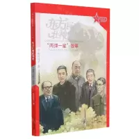 [N]东方巨响壮神州(两弹一星故事)/革命精神谱红色故事书系-9787556860432