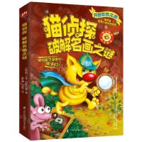 [N]猫侦探(破解名画之谜)-9787571318499