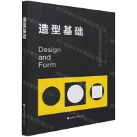 [N]造型基础(包豪斯学院的基础课程)(精)-9787571405885