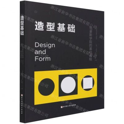 [N]造型基础(包豪斯学院的基础课程)(精)-9787571405885