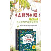 去野外——看路边的奇花异草(精装)