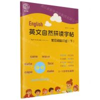 [N]英文自然拼读字帖(常见词族117组下5-12岁学生适用)-9787571210045