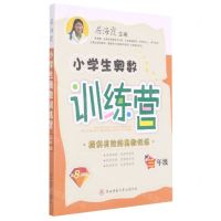 [N]小学生奥数训练营(3年级第8次修订)-9787569521269