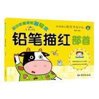 [N]铅笔描红(部首)/幼小衔接规范描写本-9787549844487