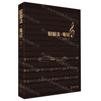 [N]配器法(笔记)-9787550730786