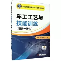[N]车工工艺与技能训练(理实一体化职业教育机械类一体化系列教材)-9787111538622