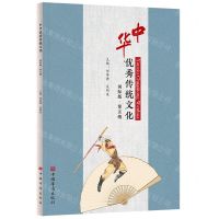 [N]中华优秀传统文化(国际版第5级)-9787511382368