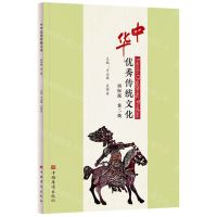 [N]中华优秀传统文化(国际版第2级)-9787511382337