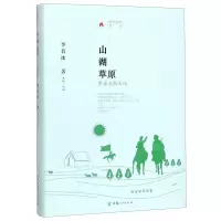 [N]山湖草原(李若冰散文选)(精)/时代记忆文丛-9787225058429