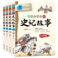 [N]写给小学生的史记故事(彩图版共4册)-9787570420858