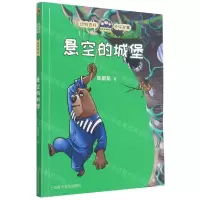 [N]悬空的城堡/动物百科侦探故事-9787542779755