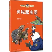 神秘藏宝图/动物百科侦探故事