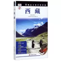 [N]西藏(第2版)/发现者旅行指南-9787563733880