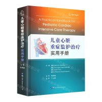 [N]儿童心脏重症监护治疗实用手册(精)-9787519279288