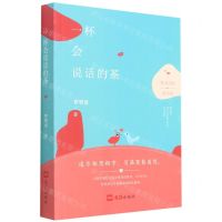 [N]一杯会说话的茶-9787549632916