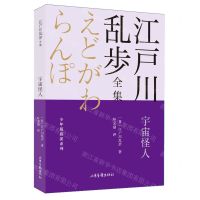 [N]宇宙怪人/少年侦探团系列/江户川乱步全集-9787547438688