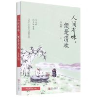 [N]人间有味便是清欢/季羡林清欢五卷-9787555259084