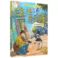 [N]流浪狗奥利奥(光明牌解忧公司)/动物小说大王沈石溪-9787559724588