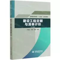 [N]建设工程定额与清单计价(第2版普通高等教育十四五系列教材)-9787517095057