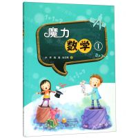 [N]魔力数学(Ⅰ)-9787571100421