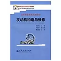 [M]发动机构造与维修-9787114076022